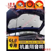 新北出貨〼賓士 引擎隔音棉 改裝發動機降噪 W177 W247 X247 H247 A B GLA GLB 200