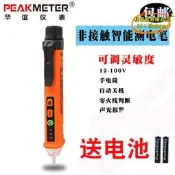 【樂淘】華誼PM8909家用智能驗驗電筆電工多功能驗電筆非接觸感應驗試驗電筆