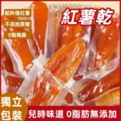 【限時下殺】 倒蒸地瓜乾 番薯地瓜乾 倒蒸紅薯幹一斤袋裝獨立真空包裝 原味無糖紅薯乾 即食代餐軟糯Q彈小香薯