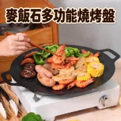 【麥飯石多功能燒烤盤｜大盤料理｜多功能用｜雙耳把手｜煎烤皆宜｜端取方便｜居家燒烤】團團賺