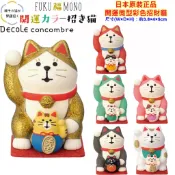 賣場3 DECOLE concombre 富士山 招財貓 達摩 寶船 公仔  招福貓 金運招福 良緣成就 無病息災
