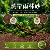 熱帶雨林砂｜底砂｜魚缸｜造型缸｜