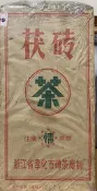 老茯磚-3 2001年 奉化 〈〈1600克〉〉