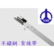 『青山六金』含稅 BCT-300 不銹 鋼金屬 紮線帶 KSS 束帶 白鐵 凱士士 152 201 266 紮線槍 電線