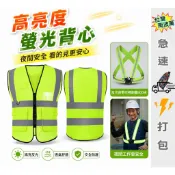 台灣南波萬⚡ 反光背心 工程背心 多口袋背心 日式背心 透氣背心 拉鍊背心 安全背心 網裝背心 放證背心