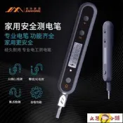 測電筆 吉米家居數顯測電筆安全家用高精度線路檢測多功能感應電筆電工用