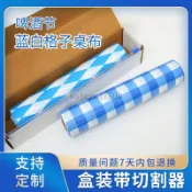 臺灣熱銷德國啤酒節藍白格子桌布帶切割器一次性卷裝節日派對慕尼黑pe桌布