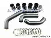 【上宸】福特 Mondeo 2.0 tdci 柴油款 渦輪 管 鋁管 組 矽膠管 渦輪套件進氣組 進氣鋁管 渦輪套件