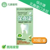 元康藥局 景岳保亦康 乳酸菌口含錠 30錠/盒 清新薄荷 口腔衛生 台灣公司貨