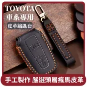 【HOTAI購】【E store】桃苗選品—TOYOTA 真皮 鑰匙套 鑰匙皮套 瘋馬皮套 鑰匙包 配件 RAV4 CROSS ALTIS Prius-2+1鍵