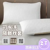可水洗 枕頭套 隔髒枕套 頸枕 飯店枕 午睡枕 乳膠枕 可拆洗枕套 防水枕頭套 保護套 防蟎 防水枕頭巾 ZT官方旗艦店