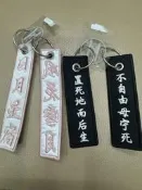 全新 漢字刺繡 耳環 耳針 風花雪月 日月星宿 置死地而后生 不自由毋寧死