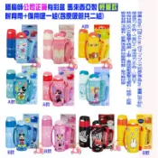 阿猴達可達 THERMOS膳魔師 兒童水壺 彈蓋吸管水壺400ml 米奇 米妮  冰雪奇緣 汽車總動員 全新
