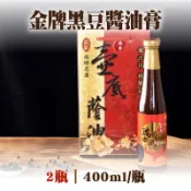 【台灣好農】(2瓶組)【瑞香Ruei Siang】金牌黑豆醬油膏400ml/瓶-城鄉特色