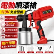 電動噴漆槍 110V免空壓機油漆噴槍 乳膠漆/水泥漆噴塗工具 附1000ml鋁製漆罐 木工修繕 台灣出貨