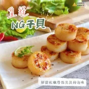 【蝦拚美食市集】皇冠組合干貝700g/26~30粒/包
