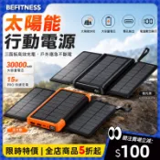 【隔日達🔥戶外·應急】30000mah折疊式太陽能行動電源 太陽能闆 便攜移動電源 戶外電源 大容量行動電源 太陽能電源