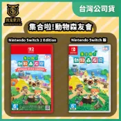 【就是要玩】現貨 NS NS2 Switch 集合啦！動物森友會 中文版 動物森友會 動物之森 動森 動物 森友會 森有