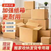 【質量保證】【工廠促銷】快遞紙箱子郵寄包裝物流打包箱搬家收納箱郵政箱批發
