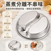 台灣出貨✨ 不鏽鋼鴛鴦蒸盤 21CM 圓形蒸籠 電飯煲專用蒸盤 輔食蒸米飯神器 帶提手蓋子