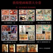 中國大陸郵票敦煌壁畫-T116/T126/T150/1992-11/1994-8/1996-20/2020-14