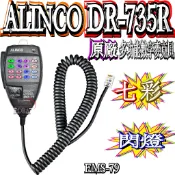 ☆波霸無線電☆ALINCO DR-735R七彩閃燈 原廠數字麥克風DR-735原廠公司貨 功能數字麥克風 EMS-79