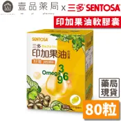 【三多】印加果油軟膠囊 80粒/盒 補充好油 調整體質 純素食者適用 三多印加果油【壹品藥局】