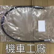 機車工廠 蛋蛋車50 蛋蛋車 碼表線 速度錶線 儀表線 公里線 SUZUKI 正廠零件