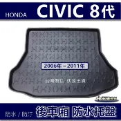 【後車廂防水托盤】HONDA CIVIC 8代 防水防污 後車廂墊 CIVIC8 後廂墊 喜美 後箱墊 K12 防水托盤