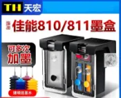 【可開發票】天宏副廠佳能PG-810XL CL-811XL彩色墨水匣canon mp258 mp276 mp486mp