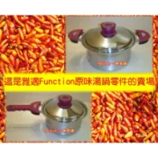 BUFFALO 牛頭牌 牛頭鋼 雅適 Function 原味湯鍋 雙耳 單柄 零件（ 節氣頭組 鍋耳組 鍋把組 ）