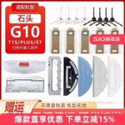 石頭G10 T7S PLUS S7掃地機器人配件 主刷邊刷 水洗濾網 拖布抹布 集塵箱 台灣免運