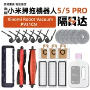 HiFi超人音頻商城 小米掃拖機器人5 /5 PRO 配件 PV31CN 耗材 主刷 邊刷 濾網 拖布 塵袋 主刷蓋板 拖布支架配件