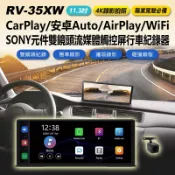 小婷電腦旗艦店 日本品牌 IS愛思 RV-35XW 4K錄影拍照 11.3吋 CarPlay/安卓Auto/AirPlay/WiFi SONY元件雙鏡頭流媒體觸控屏行車紀錄器