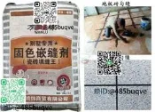 嘿瑟外牆瓷磚填縫劑勾縫劑文化石材嵌縫劑益膠泥瓷磚膠不褐色25KG