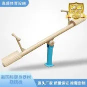 【1.3萬人收藏】戶外運動器材小區家用新國標室外健身路徑戶外公園廣場蹺蹺板