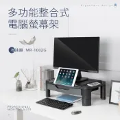 AIDATA 愛得他 多功能整合式電腦螢幕架/有抽屜 MR-1002G