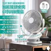 (店+)【APEX】智能搖頭桌夾6吋USB風扇 (壁掛/桌夾/直立)