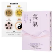 養氣二部曲：用站樁功法、洗脈輪及生命體悟，成就愛與幸福[88折]11101005667 TAAZE讀冊生活網路書店