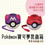 Pokémon 寶可夢昆蟲箱  可當作外出零食收納盒 寶可夢 神奇寶貝 零食收納 零食 收納盒 神奇寶貝球 寶貝球
