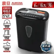AURORA震旦 8張碎段式多功能碎紙機(AS800CD)