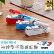 【袖珍型手動縫紉機】手持縫紉機 家用縫紉機 迷你裁縫機 小型縫紉機 裁縫機 縫紉機 手動縫紉機