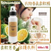 日本Laundrin朗德林-Botanical植萃衣物香氛柔軟精500ml/瓶-佛手柑雪松(香水護衣精,防靜電消臭蓬鬆)