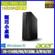 泓鼎科技電腦 ACER 宏碁 AXC-1660-001【i5-11400/512GSSD】【含稅+現貨】輕巧 小機殼