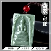 MoonDy 項鍊 崇笛佛牌 翡翠項鍊 天然翡翠 頂級翡翠 無相佛 泰國佛像 男女通用 男項鍊 玉項鍊 女項鍊 玉石 吊墜 掛件029