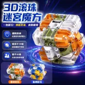 3D 滾珠迷宮方塊 三階益智玩具 兒童邏輯思維訓練 親子對戰解壓遊戲 立體滾珠迷宮 手眼協調教具
