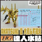 【大頭宅】達人水貼  HG 1/144 曉 大鷲&不知火  鋼彈SEED 專用水貼 DLH047