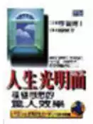 【灰熊iREAD】人生光明面