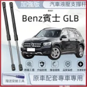19–23年式 賓士GLB180/GLB200/GLB220 X247 引擎蓋油壓桿 尾門液壓彈簧 後車廂支撐桿 前蓋