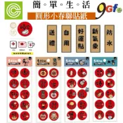 2027 圓形小春聯貼紙 馬年開運春聯貼防水裝飾貼 小春聯 春節貼紙 好運貼 春聯小貼紙 過年裝飾貼紙 防水貼紙 台灣製
